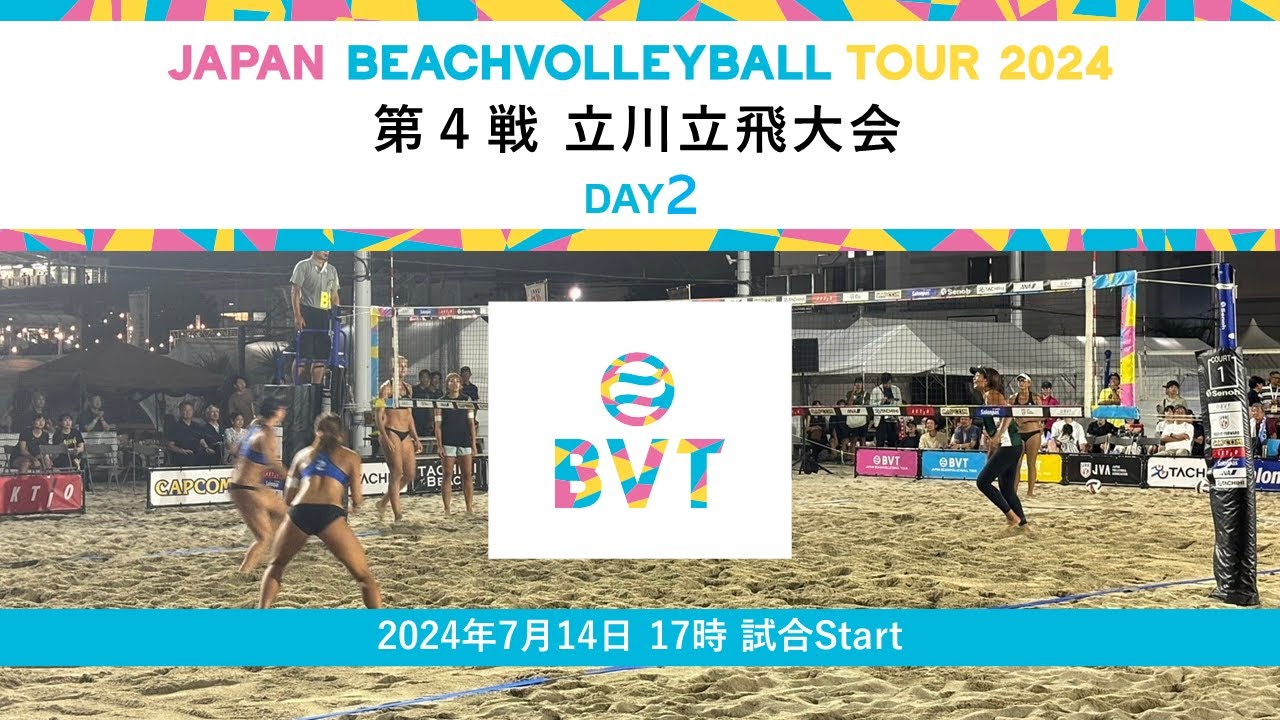 2024年7月14日(日) 第4戦 立川立飛大会【CROWN OF THE BEACH】JAPAN BEACH VOLLEYBALL TOUR2024