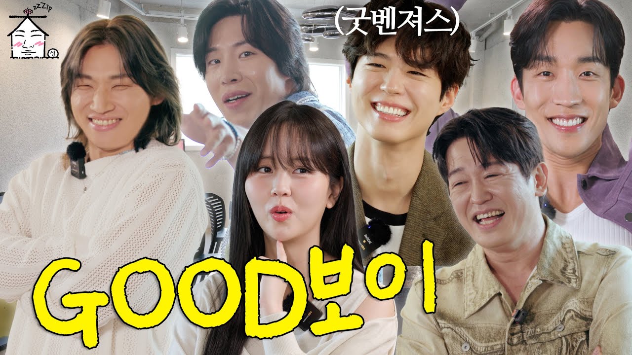 [SUB] 이 영상 보면 궁전으로 갈 수도 있음 | TEAM 굿보이 🏠 | 집대성 ep.61