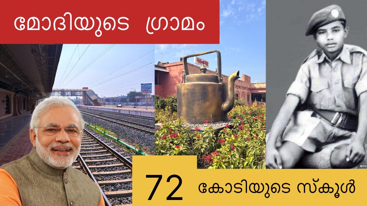 ഒരു പ്രധാനമന്ത്രിയുടെ തുടക്കം…. വട്നഗറിൽ നിന്ന് IN