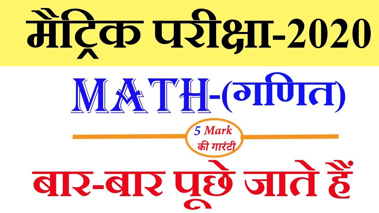 Math vvi Question Matric Exam 2020 || Math ka question class 10th matric Exam 2020
