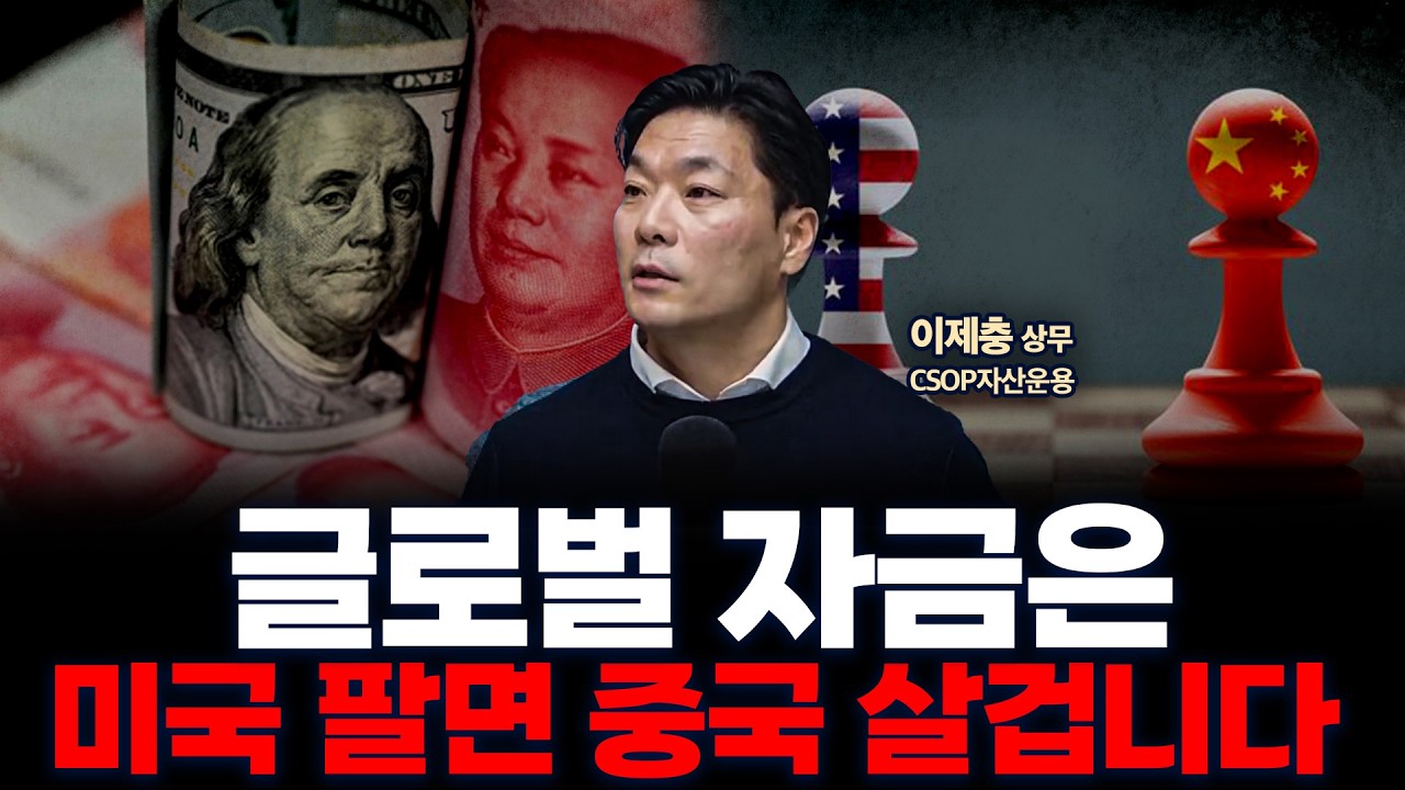 중국 항셍테크, 과창판, STAR50 지수에 저가 매수세가 들어오고 있습니다 | CSOP자산운용 이제충 상무 [인뎁스60]