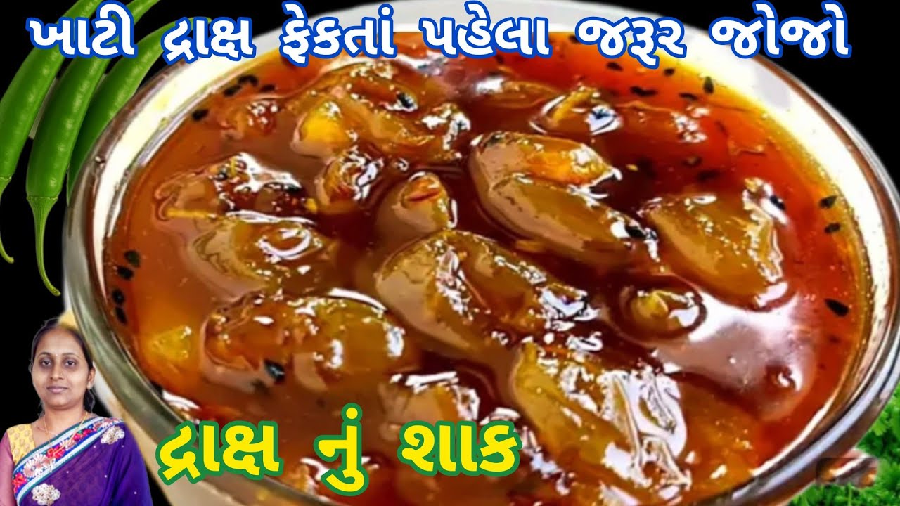 દ્રાક્ષ ની એકવાર આ ચટણી ખાવ કેરીની ભુલી જશો|draksh ni chutney|chutney recipe|