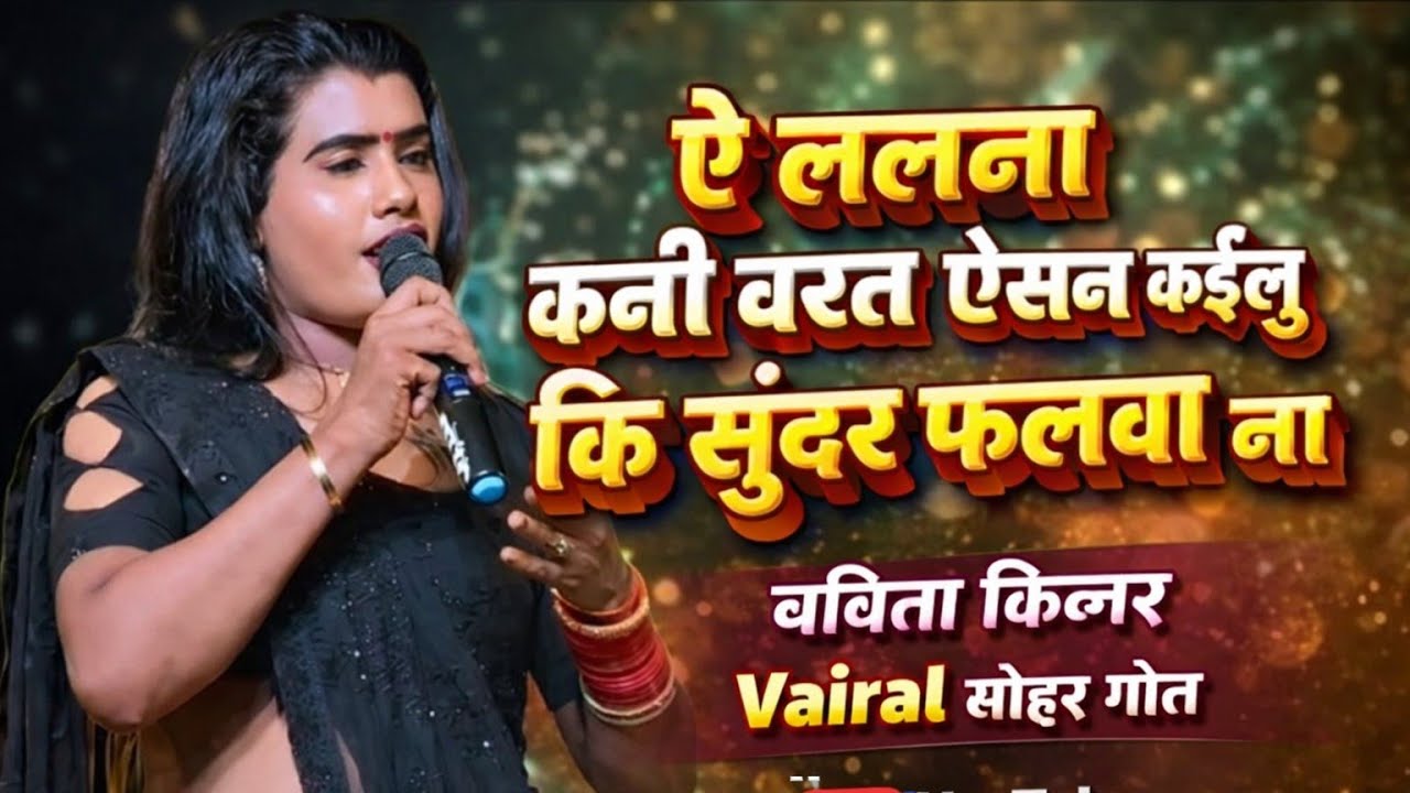 #babita_kinnar Lalan Bharat kailuu ki Sundar parivar सुंदर फलवा पाब्लो ना Vairal Stage Show