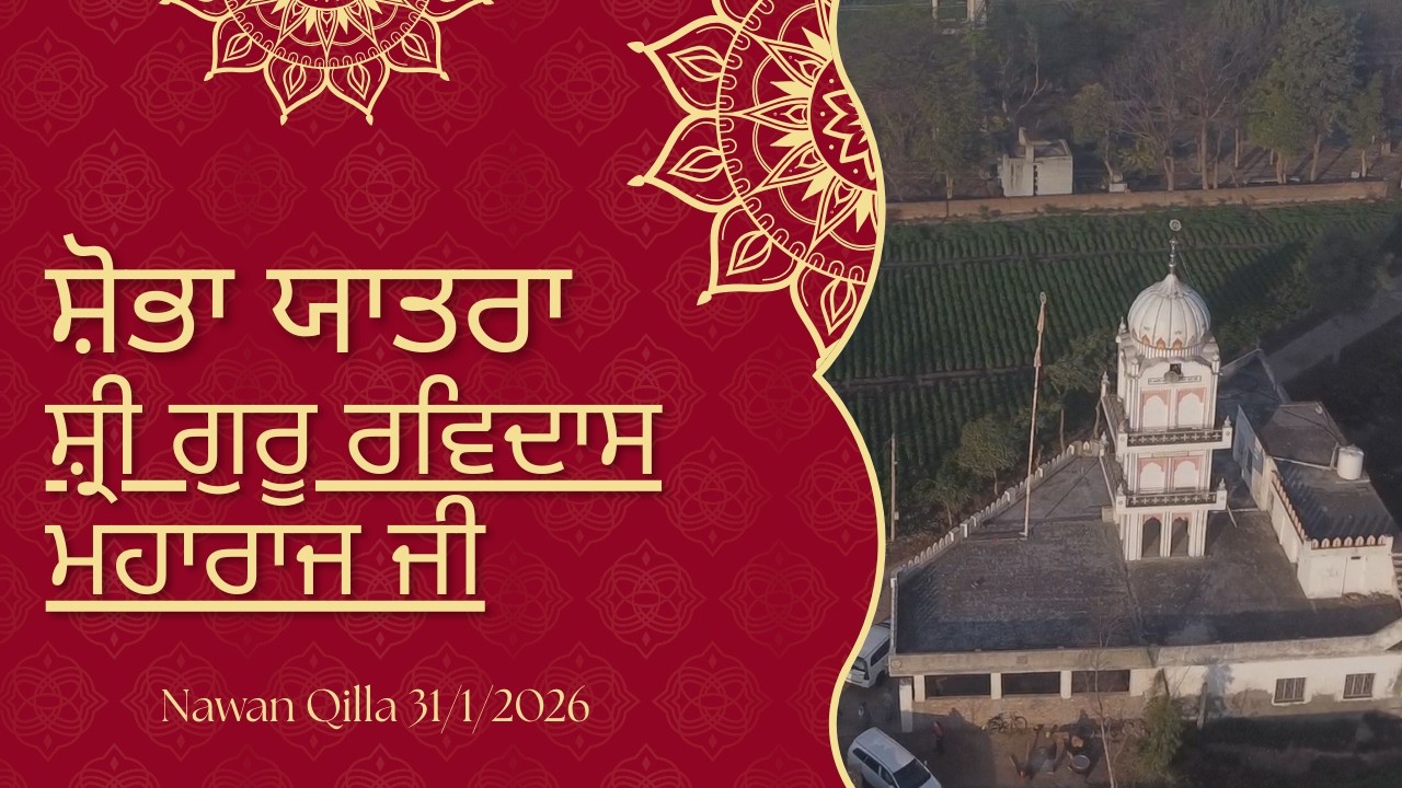 Shobha Yatra | Dhan Dhan Shri Guru Ravidas Maharaj Ji | Nawan Qilla  31/1/2026