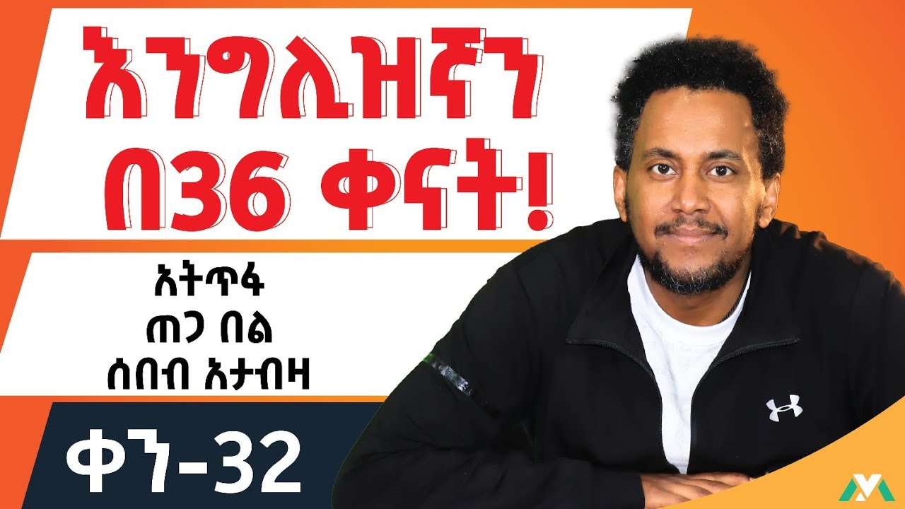 Expressions for daily use/ በየእለቱ የምንጠቀምባቸው አገላለፆች