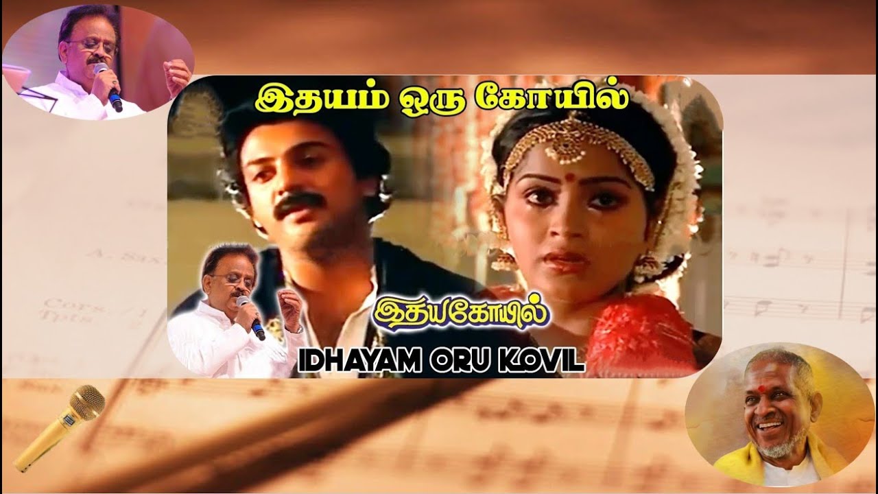 idhayam oru koyil - tamil karaoke song - male solo - ilayaraja - spb - with tamil lyrics
