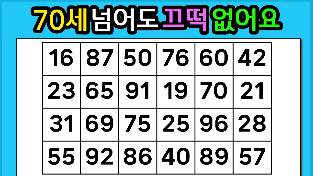 🎁『같은 숫자 찾기』70세 넘어도 끄떡 없어요 #1326【 치매예방퀴즈 | 활동 | 치매테스트 】