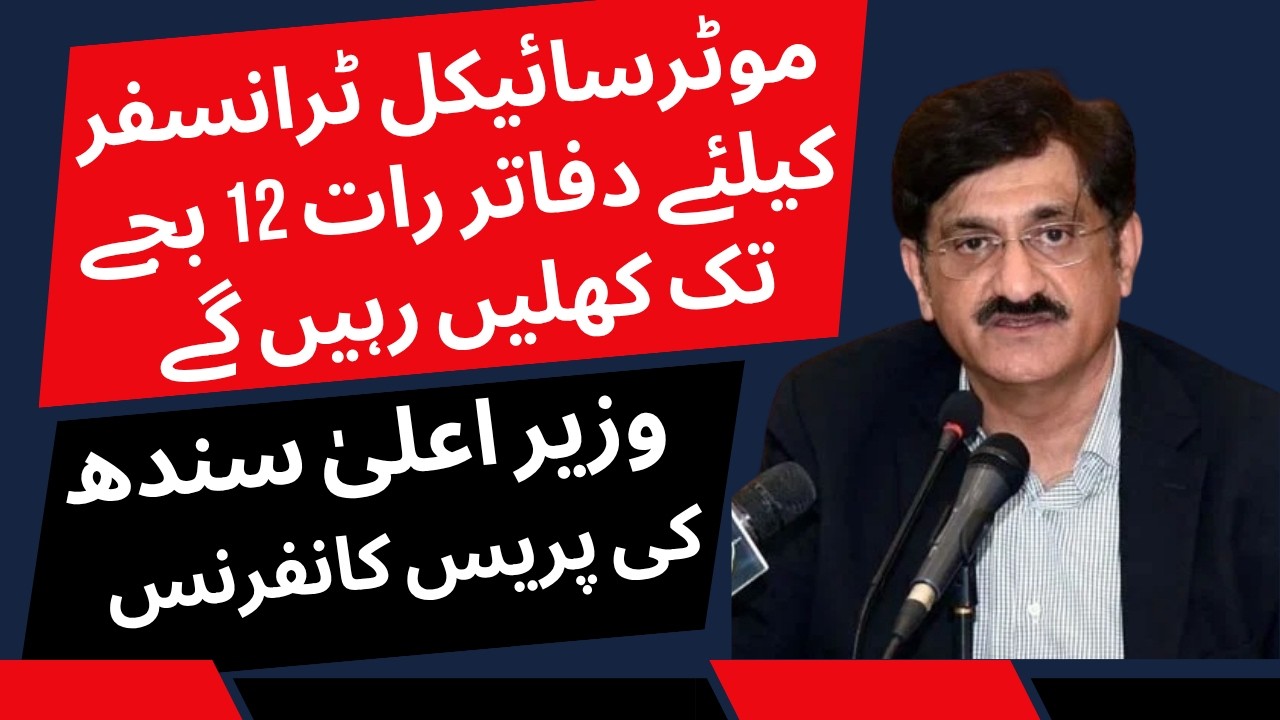 🔴 Live: CM Murad Ali Shah Press Conference | Dawn News Live