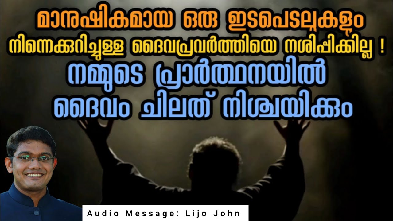 ചിലത് നിനക്കു വേണ്ടി സ്വർഗ്ഗം നിശ്ചയിക്കും 🔥🔥🔥🔥🔥 #latestmalayalamchristianmessage 