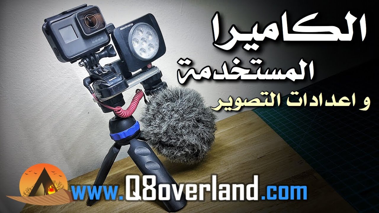 افضل كاميرا لتصوير المغامرات و أفضل اعدادات للتصوير