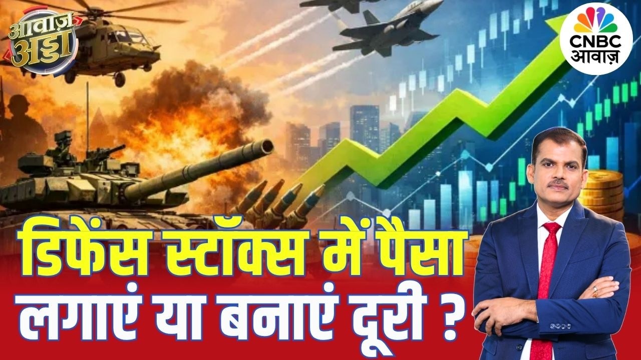 डिफेंस स्टॉक्स में पैसा लगाएं या बनाएं दूरी? | US–Iran War | Crude Oil Crisis | Israel |Lakshman Roy