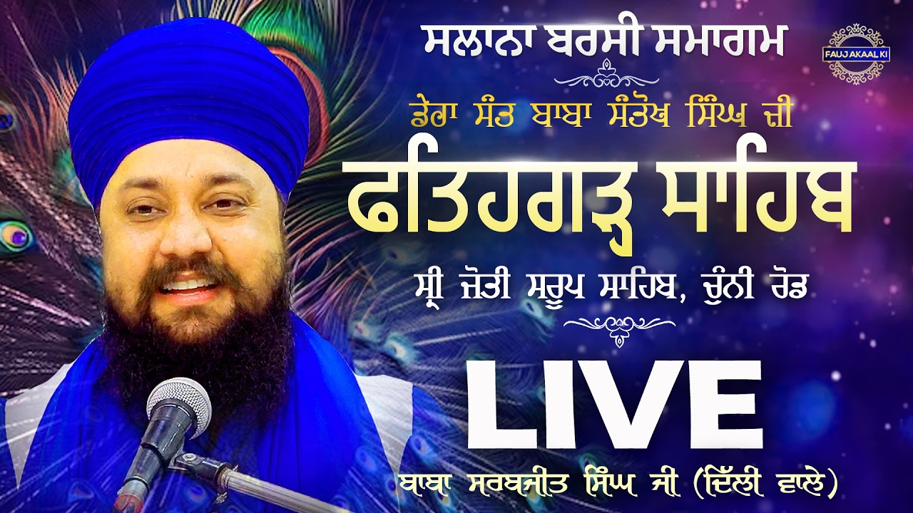 🔴 LIVE | Fatehgarh Sahib (Sirhind) | Katha | Baba Sarabjit Singh Ji | 24 Feb 2026 | Fauj Akal Ki