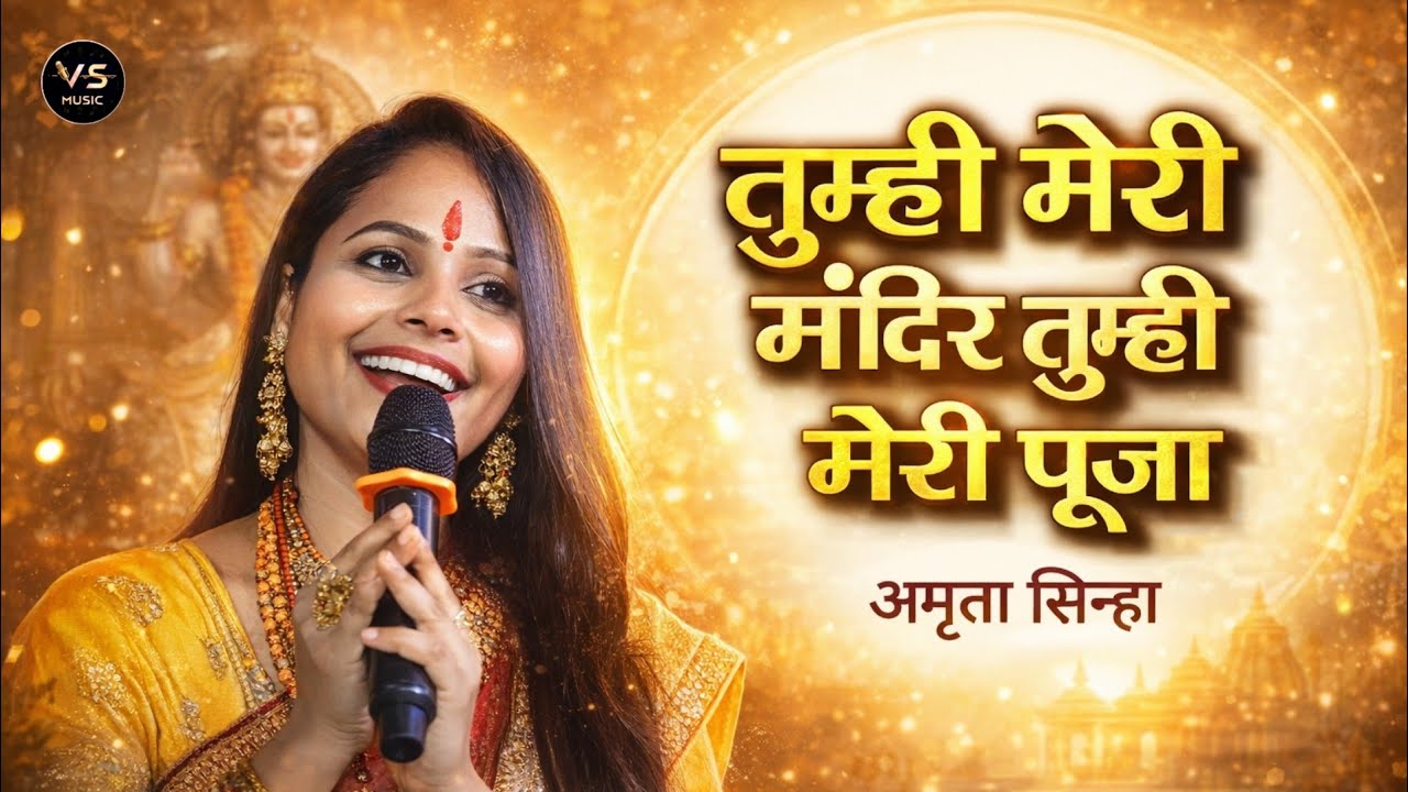 Tumhi Meri Mandir Tumhi Meri Pooja | Amrita Sinha | Vs music | Bollywood Song | #hdvideo