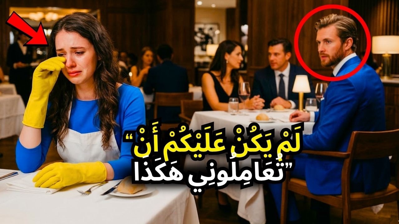 شاهد عاملته تُهان أمام الجميع، فقرر أن يتدخل...