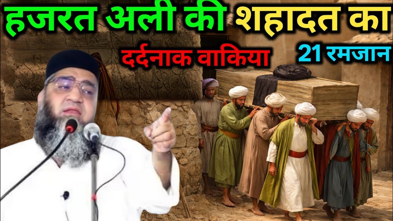 Hazrat Ali ki shahadat ka dardnak vakya 21 Ramzan Qari Ahmed Ali falahi