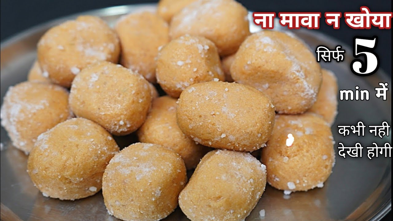 रक्षाबंधन पर भाई के लिए बनाए सबसे स्वादिष्ट मिठाई,बीना खोया कम खर्च में/Mathura Ke Pede