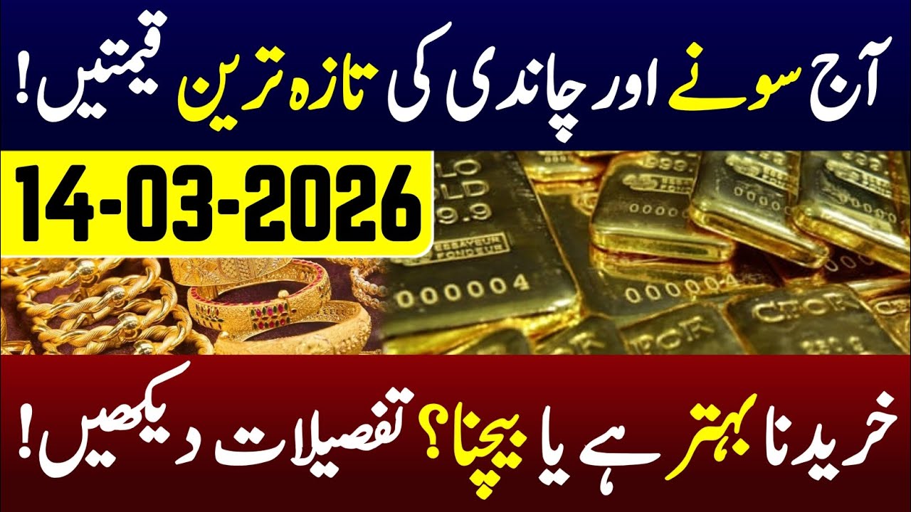 Pakistan Gold and Silver Rates Today &ndash; 14 March 2026 | 24K, 22K Gold Price Update & Dollar Impact