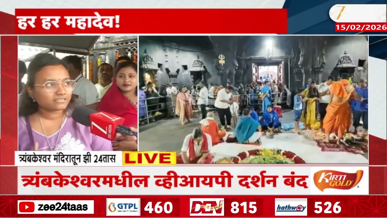 Ghrishneshwar Trimbakeshwar Jyotirlinga | त्र्यंबकेश्वर, घृष्णेश्वर मंदीरात भाविकांची तुफान गर्दी