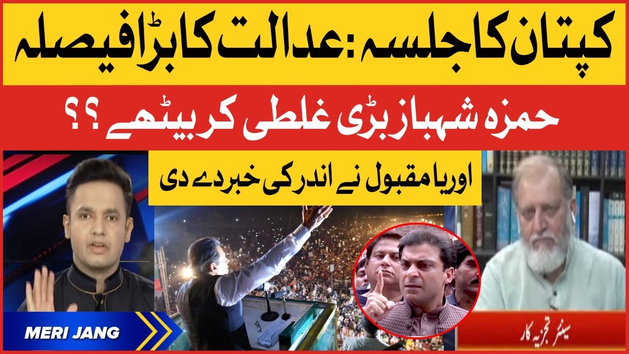 Imran Khan Parade Ground Jalsa | Supreme Court Big Decision | Breaking News