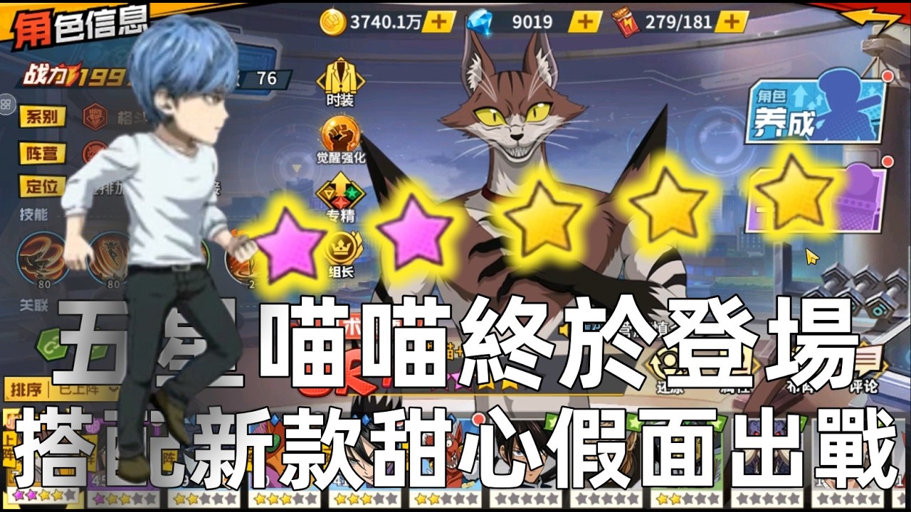一拳超人 UR+喵喵五星終於登場！搭配新款甜心假面申請出戰！青銅組冠軍 第十集！One Punch Man The Strongest！