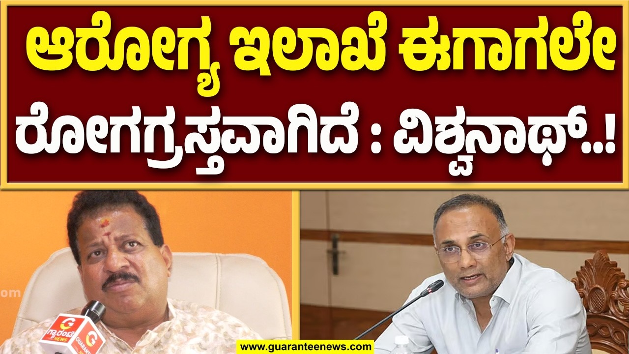 ದಿನೇಶ್ ಗುಂಡೂರಾವ್ ಹುಚ್ಚುಚ್ಚು ತೀರ್ಮಾನ ಕೈಗೊಳ್ತಿದ್ದಾರೆ : ಬಿಜೆಪಿ ಶಾಸಕ ಎಸ್. ಆರ್ ವಿಶ್ವನಾಥ್..!