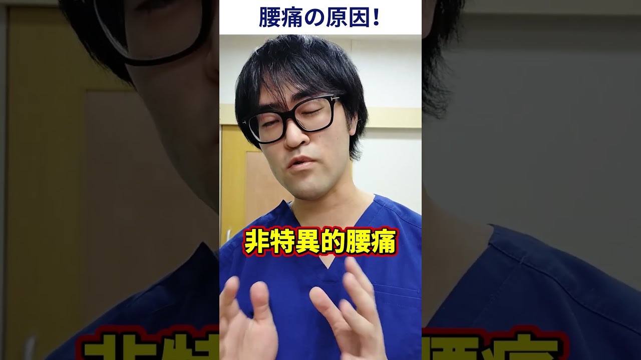 腰痛の原因とは　 #モヤモヤ血管　#腰痛　#オクノクリニック