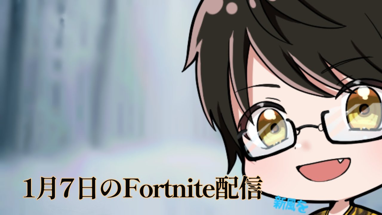 あけおめ【フォートナイト】#fortnite #参加型