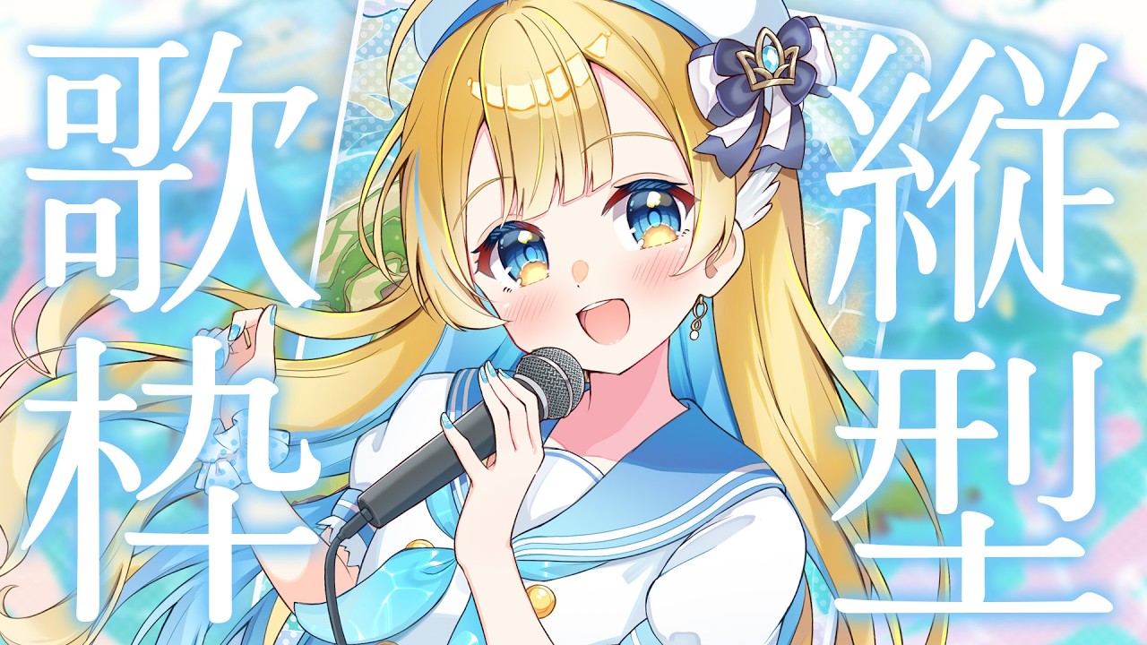【 縦型歌枠 】ランチタイム歌枠🕊✨1曲聴いていってね！！singing stream #shorts #Vtuber #Vsinger【 #白河しらせ / #RIOTMUSIC 】