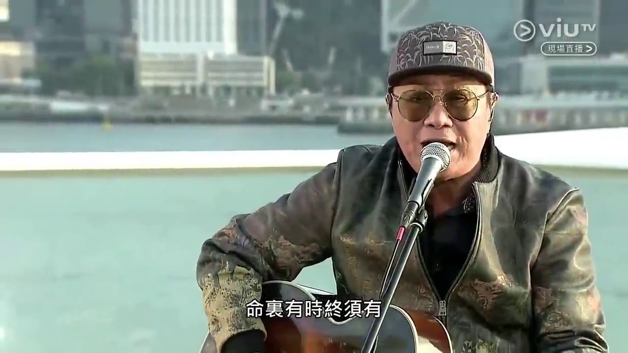 許冠傑 2020 同舟共濟 - 浪子心聲