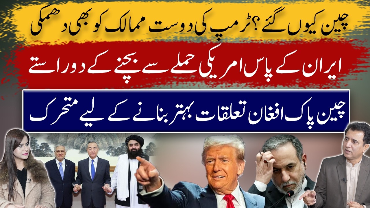 Trump vs Iran, China’s Diplomacy & a World Moving Away from the US | Balance