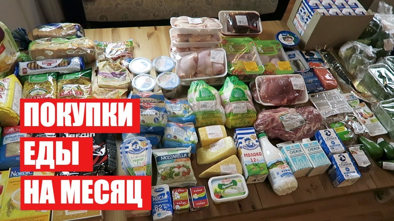 ПОКУПКИ ЕДЫ НА МЕСЯЦ ✔ ОКТЯБРЬ  ✔ СКОЛЬКО Я ТРАЧУ? #светланабисярина
