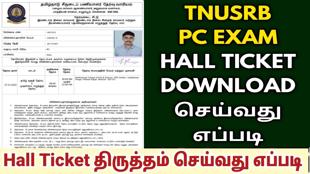tnusrb pc exam hall ticket 2022 | how to download pc exam hall ticket | tnusrb hall ticket download