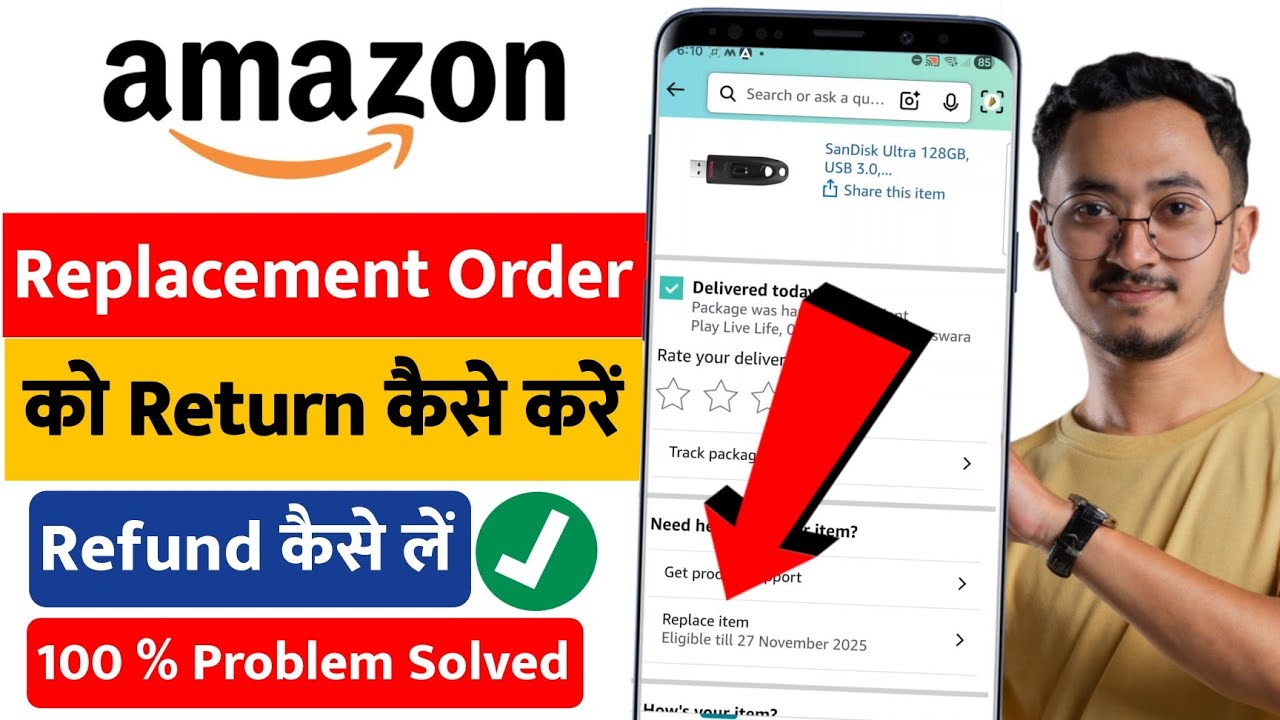 Amazon me replacement ko return kaise kare | Amazon replacement order ka refund kaise le