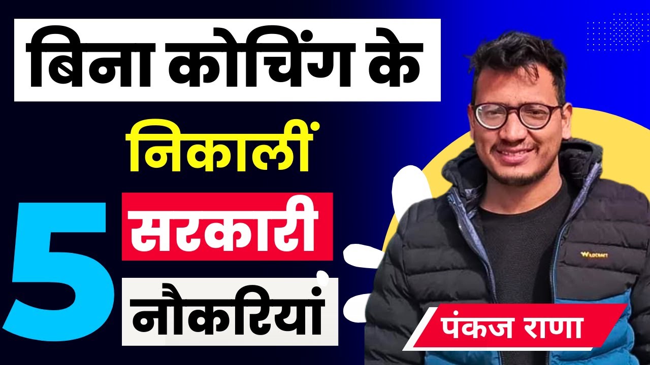 बिना को﻿चिंग के निकालीं 5 सरकारी नौकरियां 🔥 Pankaj Rana | Topper's Interview