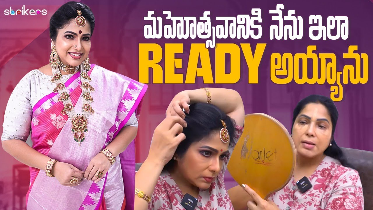 మహోత్సవానికి నేను ఇలా రెడీ అయ్యాను || Haritha Jackie || Haritha Jackie Vlogs || Strikers