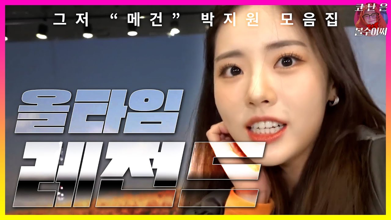 올타임 레전드 