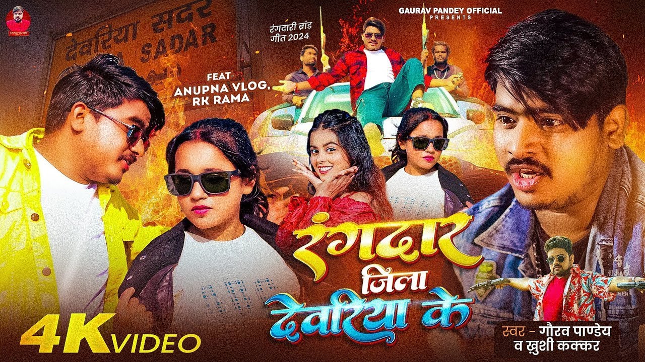#Video | Rangdar jila dwariya ke | #Khushi Kakkar | Ft_#Rk Raja Fun & | #Gaurav Pandey | New Song
