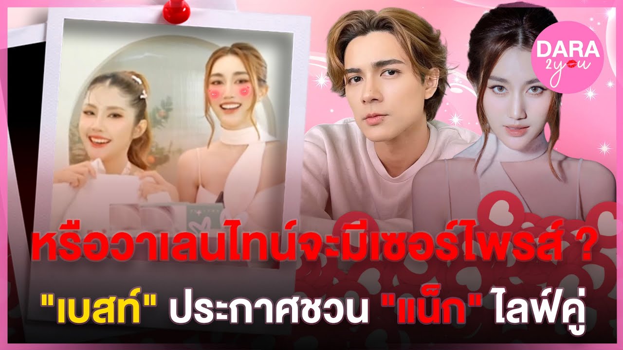 หรือจะมีเซอร์ไพรส์ ? 