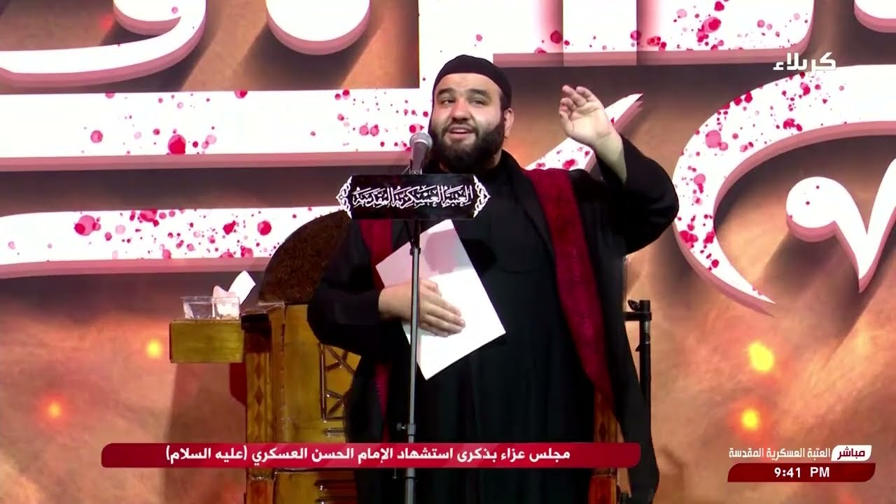 مجلس عزاء بذكرى استشهاد الامام الحسن العسكري - عليه السلام - ج2