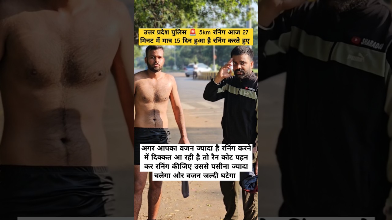 5km running kaise kare Uttar Pradesh police Bharti #5kmworkout #motivation #army #5km #5kmrunning