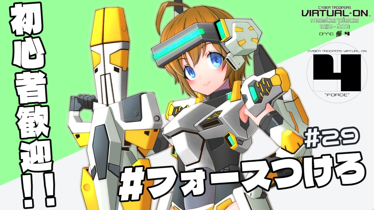 【初心者歓迎】ようじょと楽しくGET READY！！フォースプレイヤーマッチですわ！！　#29【Vtuber】