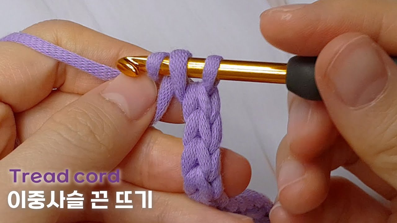 코바늘 가방끈 뜨는 방법｜이중사슬 뜨기