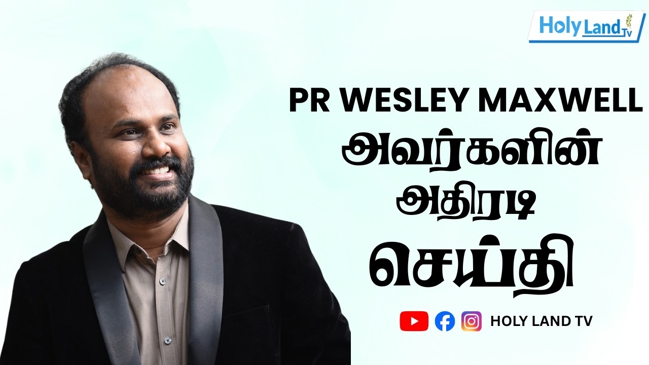 வெட்கம் அனுபவித்த சகல சூழ்நிலைகளிலும் புகழ்ச்சியும் கீர்த்தியும் உண்டாக செய்வேன்| PR WESLEY MAXWELL