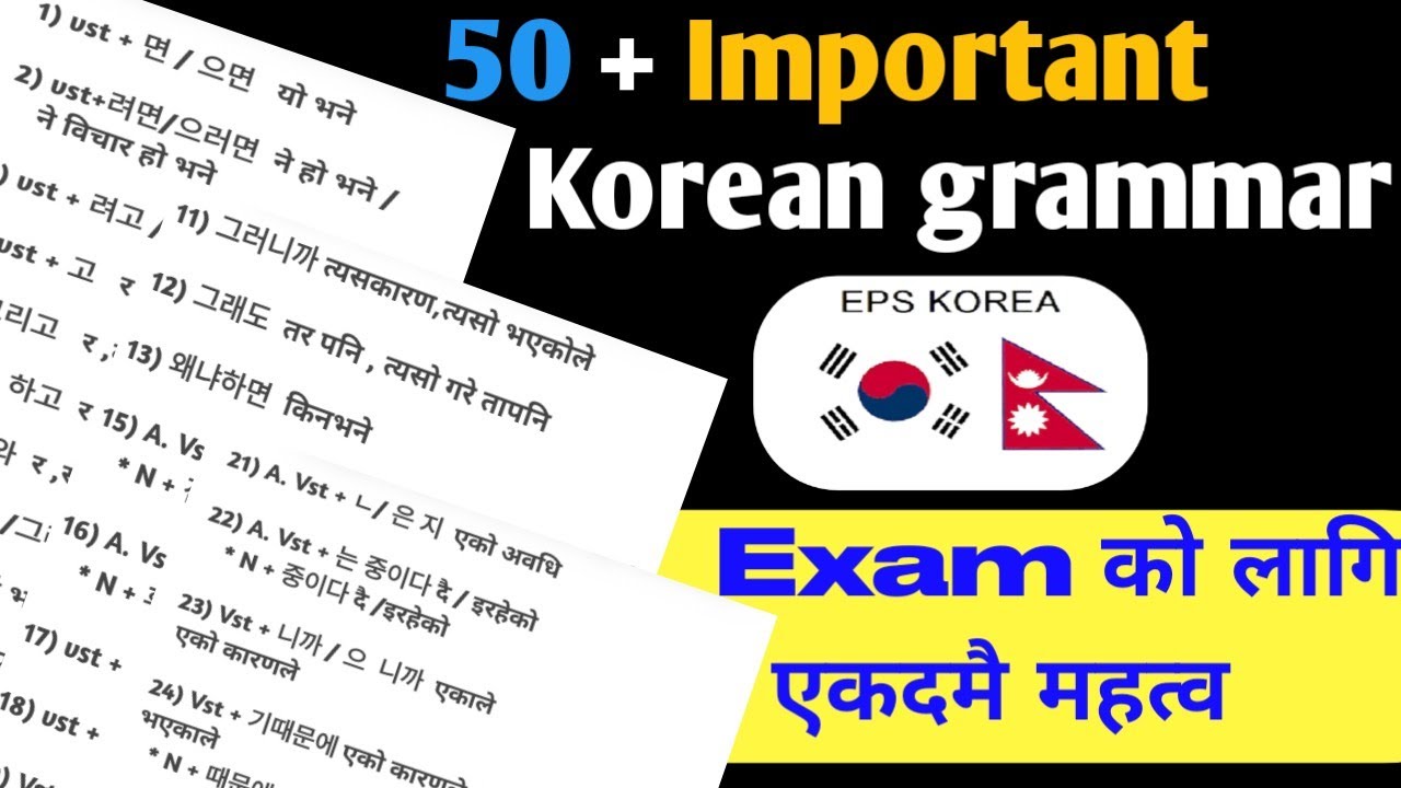 Important Korean Grammar in Nepali/ for exam preparation/ Koreabhasa / Grammar part - 1