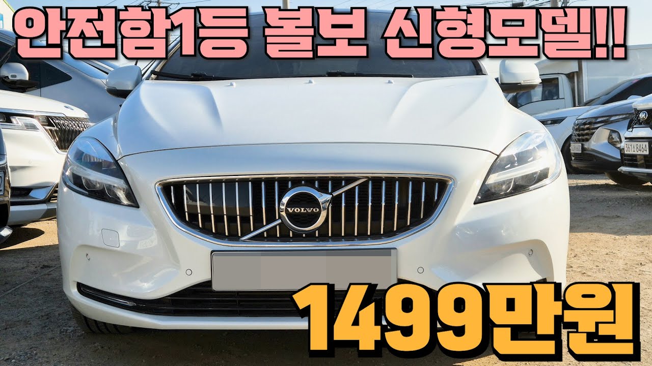 세계적인 안전성 가진 볼보 V40 디젤?아니요! 귀한 휘발유 신형모델이 1499만원?! 말도안돼...