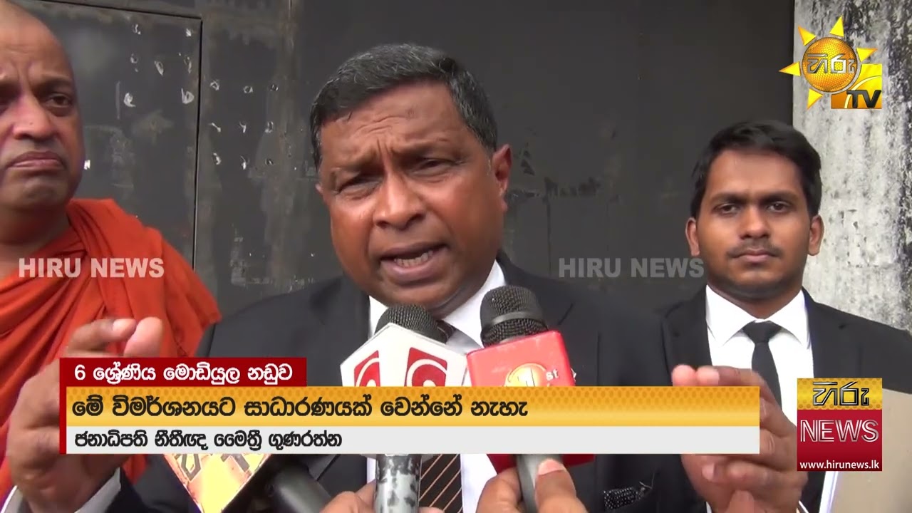 හයේ ඉංග්‍රීසි මොඩියුල් ගැටලුවේ සැකකරුවන් අත්අඩංගුවට ගන්නැයි නියෝගයක්  - Hiru News
