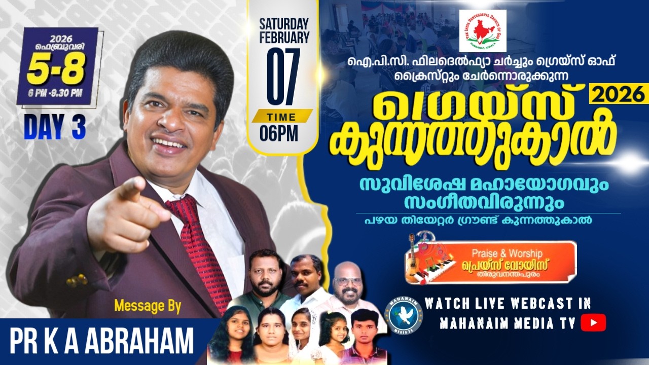 ഗ്രെയ്‌സ് കുന്നത്തുകാൽ  2026 | DAY 3 | Pr K A Abraham | Mahanaim Media Tv
