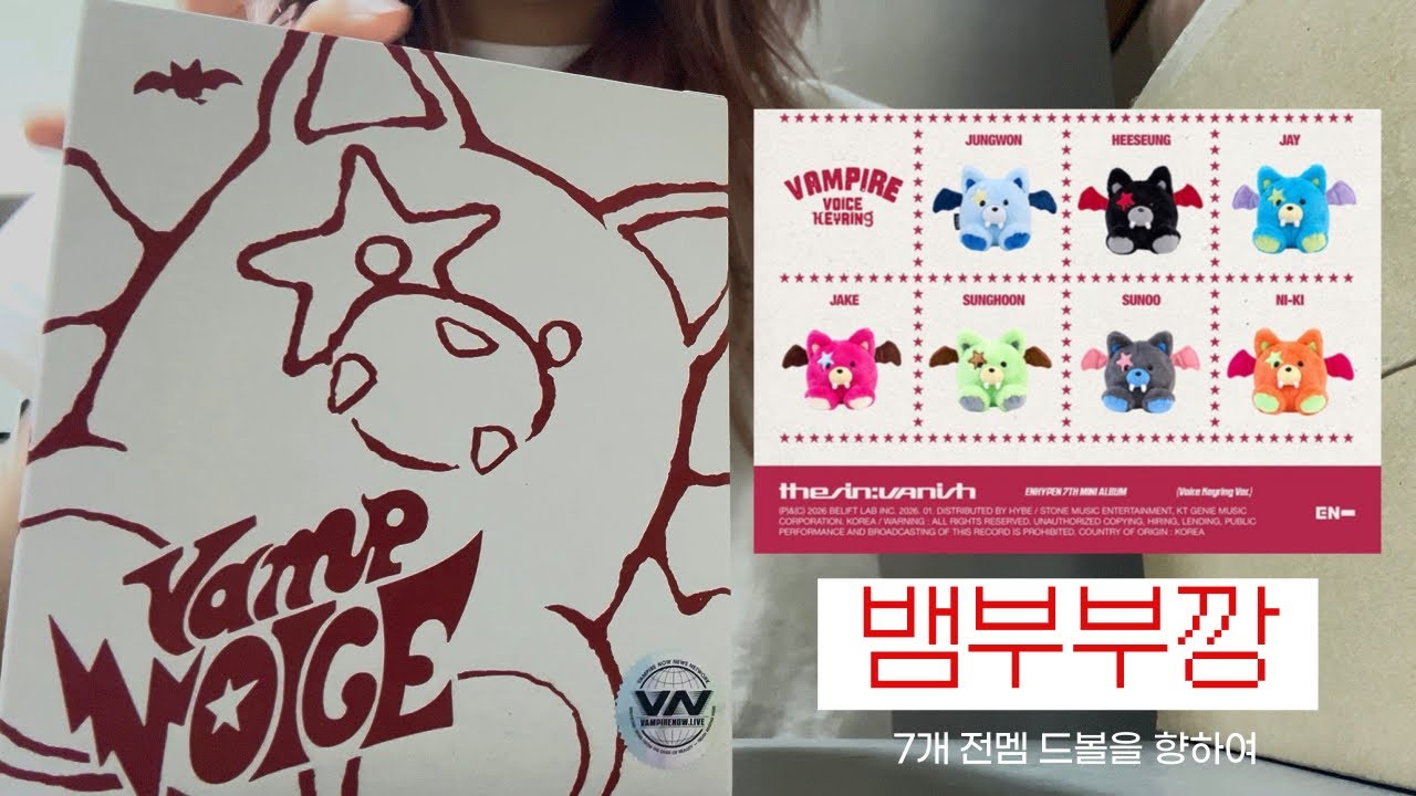 엔진로그 | 뱀부부깡 (엔하이픈 보이스키링 앨범)