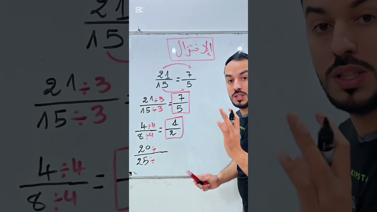 الإختزال✅