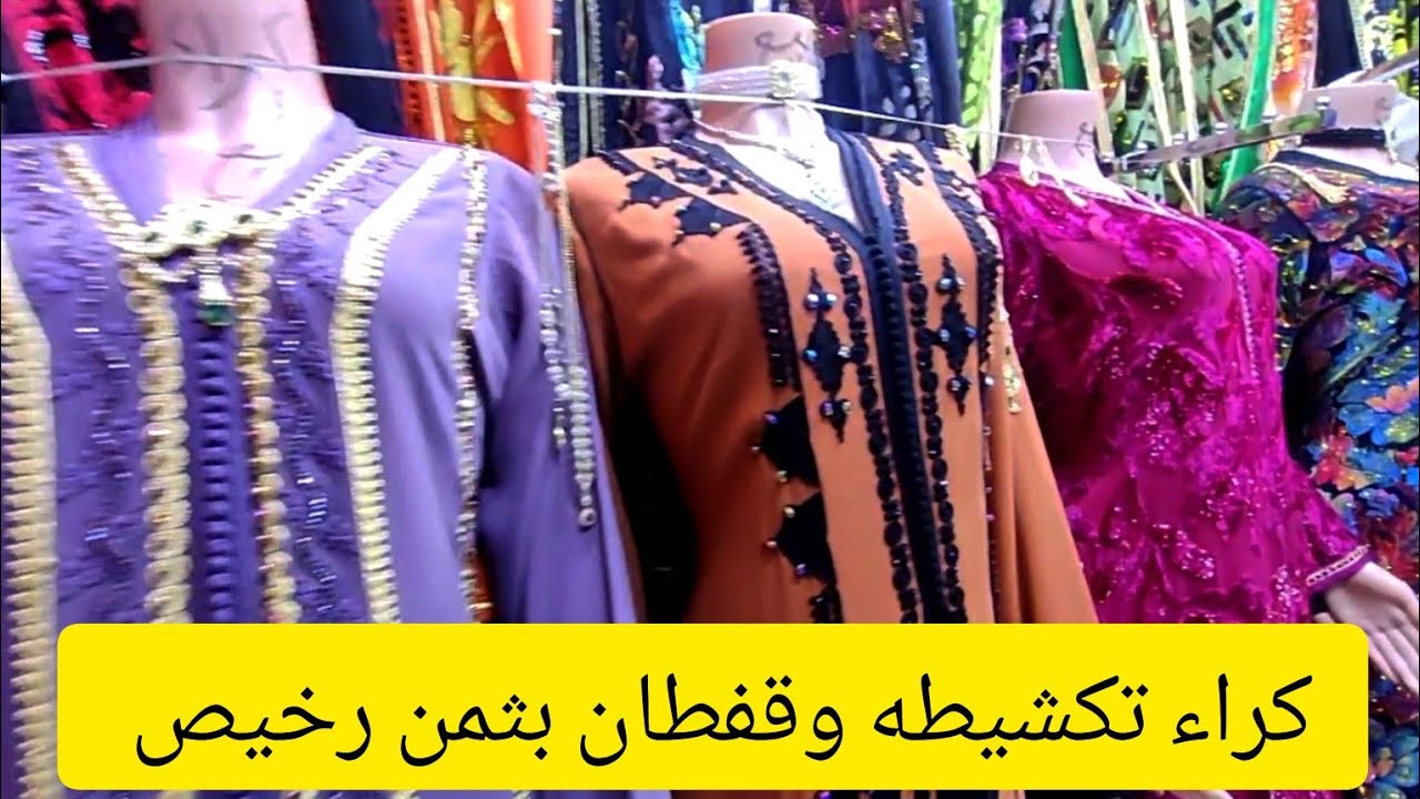 🚨كراء قفطان وتكشيطه 💥💥 بي اناسي👌👌بي تمان جد مناسب 🤩🤩